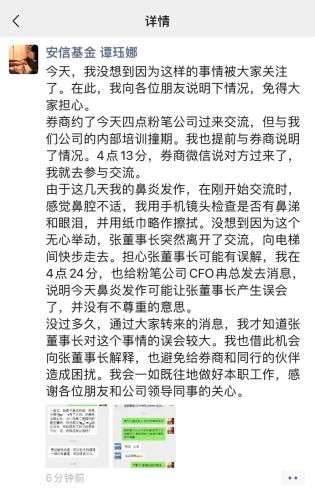 上市公司董事长怒喷10分钟“教做人”！基金经理回应了