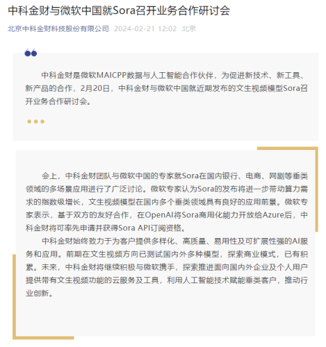 午后秒板！中科金财微信发文蹭Sora热点？深交所火速发函