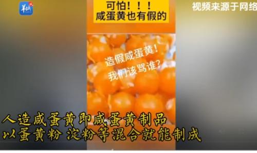 中秋爱吃蛋黄月饼？曝光了：咸蛋黄还能人造 20粒才9.9元