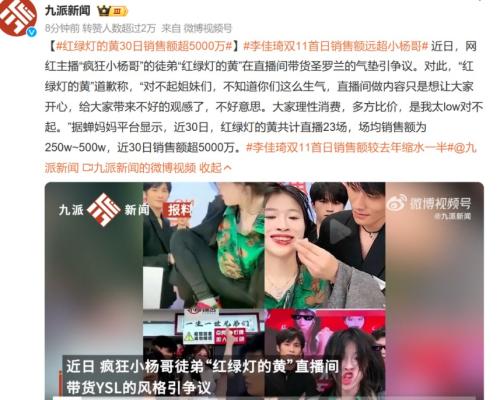 知名主播被骂上热搜！网红主播带货被指低俗 YSL客服回应