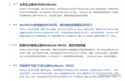 币安  欧意  火币 同时齐上World Coin,这到底是个什么项目