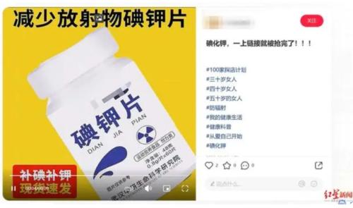 碘钾片能防辐射？食盐之后 核辐射检测仪也“爆单”了！专家这样说