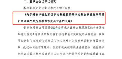 活跃起来了！门槛刚下调 这家券商就拟申请资格