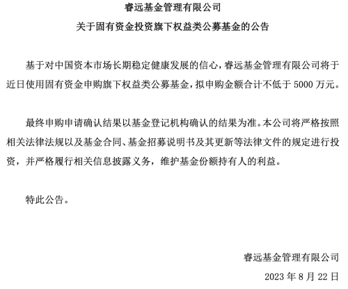 睿远基金出手！旗下第四只公募来了 还抛出两项共计8000万自购计划