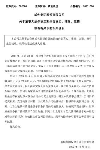 扣非净利润大跌超九成！公司董事对三季报投下反对票