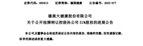 一项亏损资产 两人竞价82次 83元成交！A股公司预计获益超6000万