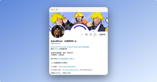 1w刀回馈粉丝：宠粉流量王Goku致力做Web3最会整活的男人