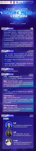 Future Meta 元宇宙产业峰会即将举行