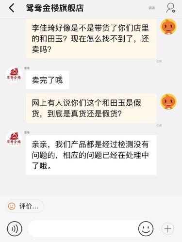 李佳琦卷入“真假和田玉”风波：标准是什么 谁说了算