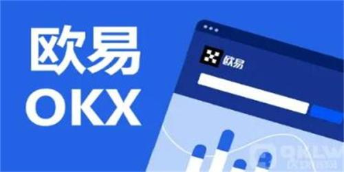 欧易okex交易平台亚洲专线下载 ouyi亚服BTC交易平台安装