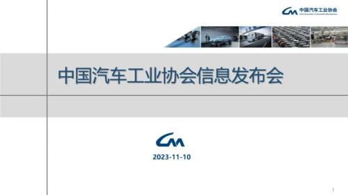 中汽协：10月新能源汽车销量95.6万辆 同比增长33.5%