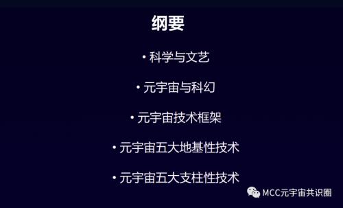 元宇宙产业委叶毓睿在2023成都世界科幻大会谈元宇宙和AIGC、区块链