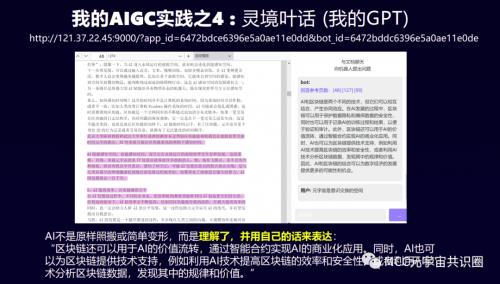 元宇宙产业委叶毓睿在2023成都世界科幻大会谈元宇宙和AIGC、区块链