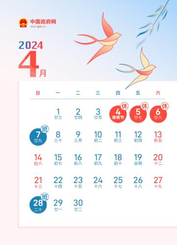 2024年春节连休8天 除夕A股正常开市