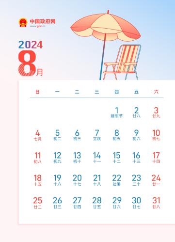 2024年春节连休8天 除夕A股正常开市