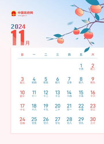 2024年春节连休8天 除夕A股正常开市