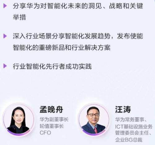 华为这场重要会议 时间定了！孟晚舟将作主题演讲