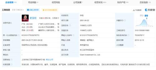 “巨人”史玉柱 又出事了！超1亿元股权被冻结