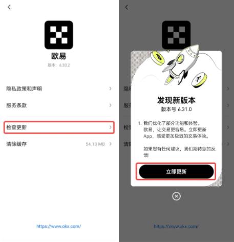 欧易版本更新不了 欧易怎么升级最新版本