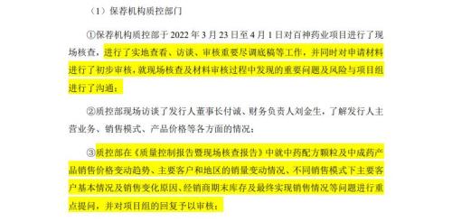 IPO公司问询回复大量标红、标黄 这是上传了草稿？