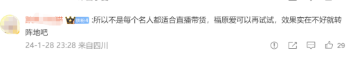 福原爱首场直播带货 成交额仅2.3万！网友：实在不行 就转移阵地吧