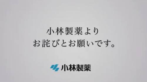 小林制药红曲保健品致多人伤亡，道歉广告沉重开播