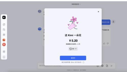 AI模型Kimi推出打赏优先权新玩法