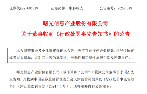 老婆闯祸！董事长被罚3年工资