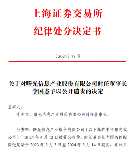 老婆闯祸！董事长被罚3年工资