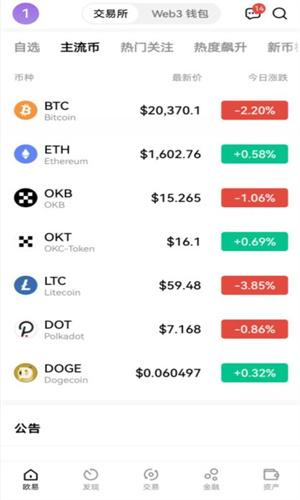 okcoin交易平台官网下载|okcoin最新版v6.1.44正式版下载