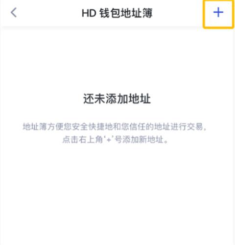 数字货币新手教程：数字货币钱包怎么添加地址