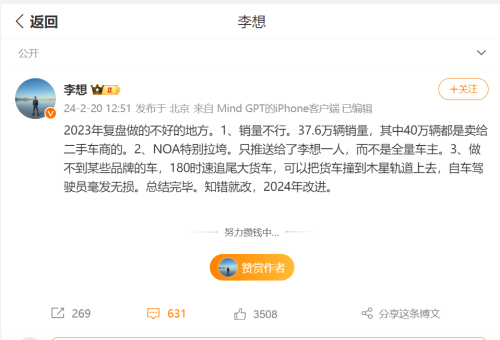 全是反话？李想发微博“反思”：某些品牌的车能把货车撞到木星轨道上去