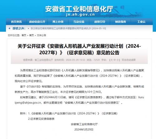 安徽省加快人形机器人与元宇宙、脑机接口等前沿技术融合