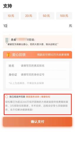 多名网友投诉在轻松筹捐款被额外多收3元 客服回应：这标识还不明显吗？