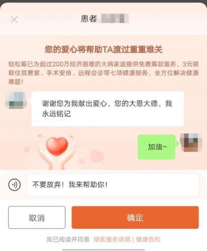 多名网友投诉在轻松筹捐款被额外多收3元 客服回应：这标识还不明显吗？