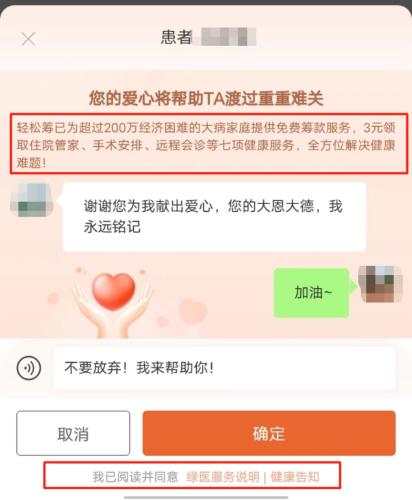 多名网友投诉在轻松筹捐款被额外多收3元 客服回应：这标识还不明显吗？