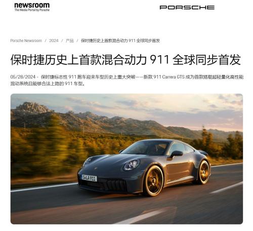 保时捷911 Carrera GTS混动版发布