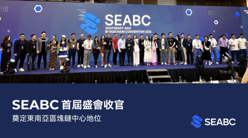 首届东南亚区块链大会（SEABC）3月10日在越南胡志明市举办，超过5000名参与者和80位演讲嘉宾出席