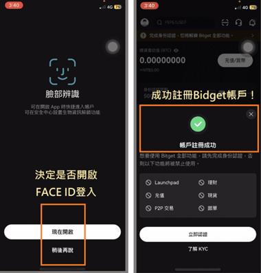 Bitget交易所如何注册开户 Bitget注册+KYC一条龙式图文教程