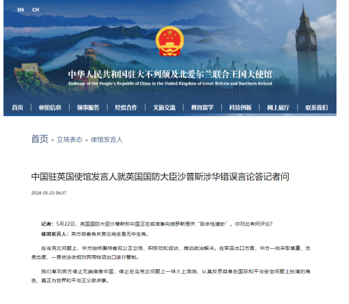 中国驳斥英国防大臣涉华不实言论