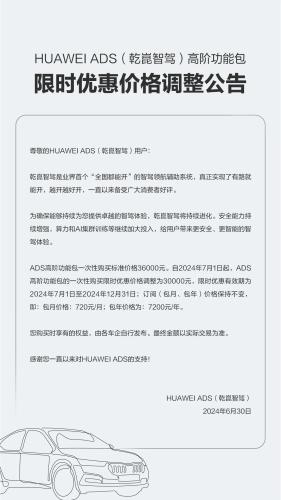 华为HUAWEI ADS高阶驾驶辅助系统降价促销