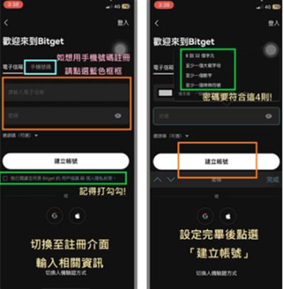 Bitget交易所安全吗?是骗局吗? 详细注册开户流程攻略