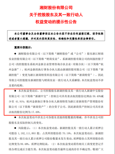 浙江国资入驻湘财股份，持股增至17.5%