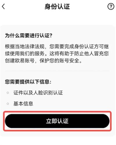 欧意kyc2级认证是什么 欧意交易所如何进行kyc认证