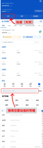 HTX火必交易所app如何充值加密货币 HTX新手充值加密货币攻略指南