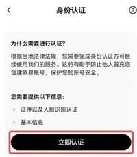 易欧app实名认证有风险吗 一文解答易欧实名认证的重要性