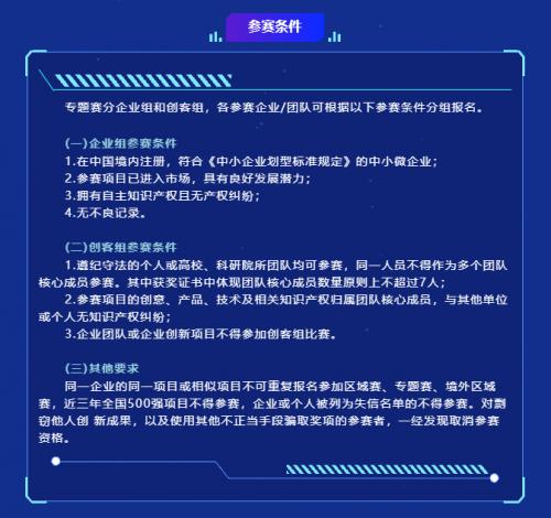 第九届“创客中国”元宇宙中小企业创新创业大赛正式启动