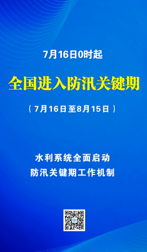 今年“七下八上”防汛形势严峻