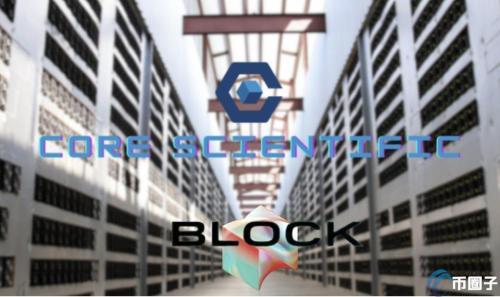 Block自研三纳米晶片！与Core Scientific合作规模化比特币挖矿