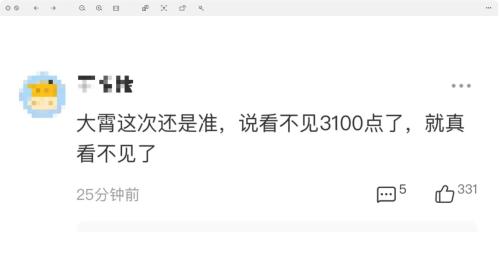 A股又到3000点：股民反向调侃“大霄这次准” 有基金经理超乎寻常乐观